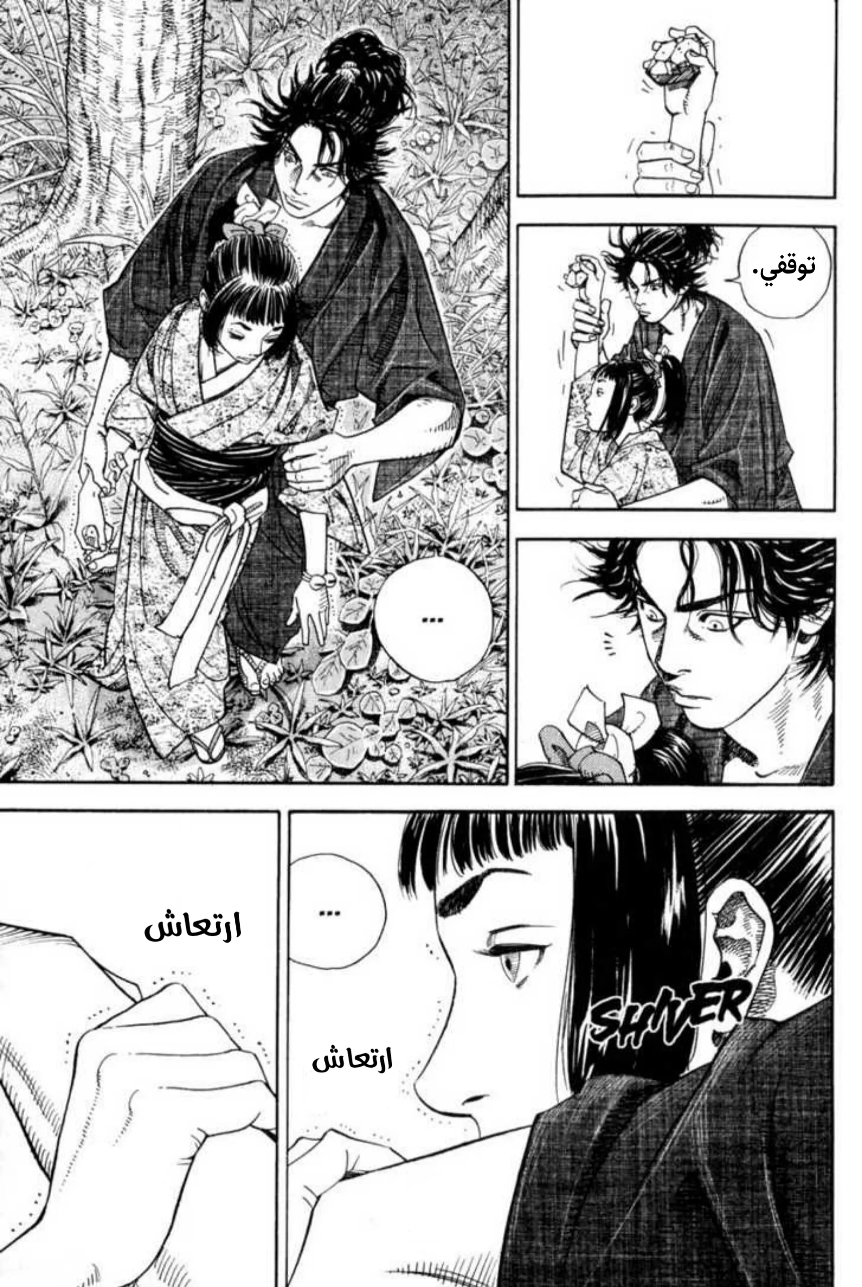 Read Vagabond AR Manga Online