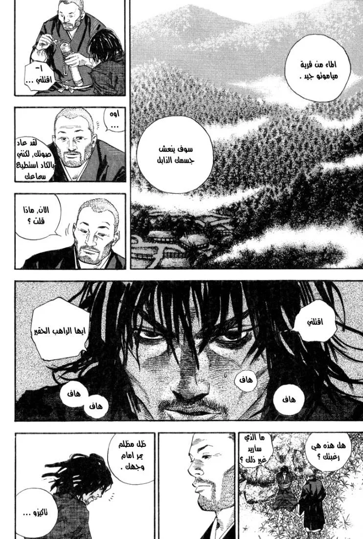 Read Vagabond AR Manga Online