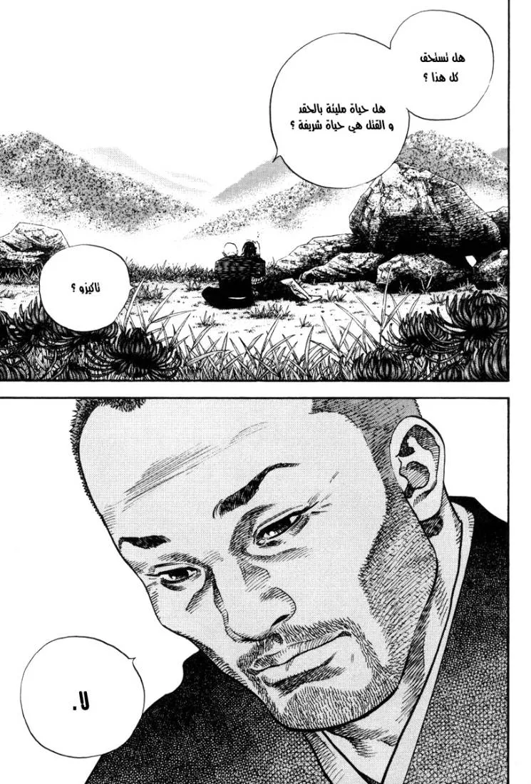 Read Vagabond AR Manga Online
