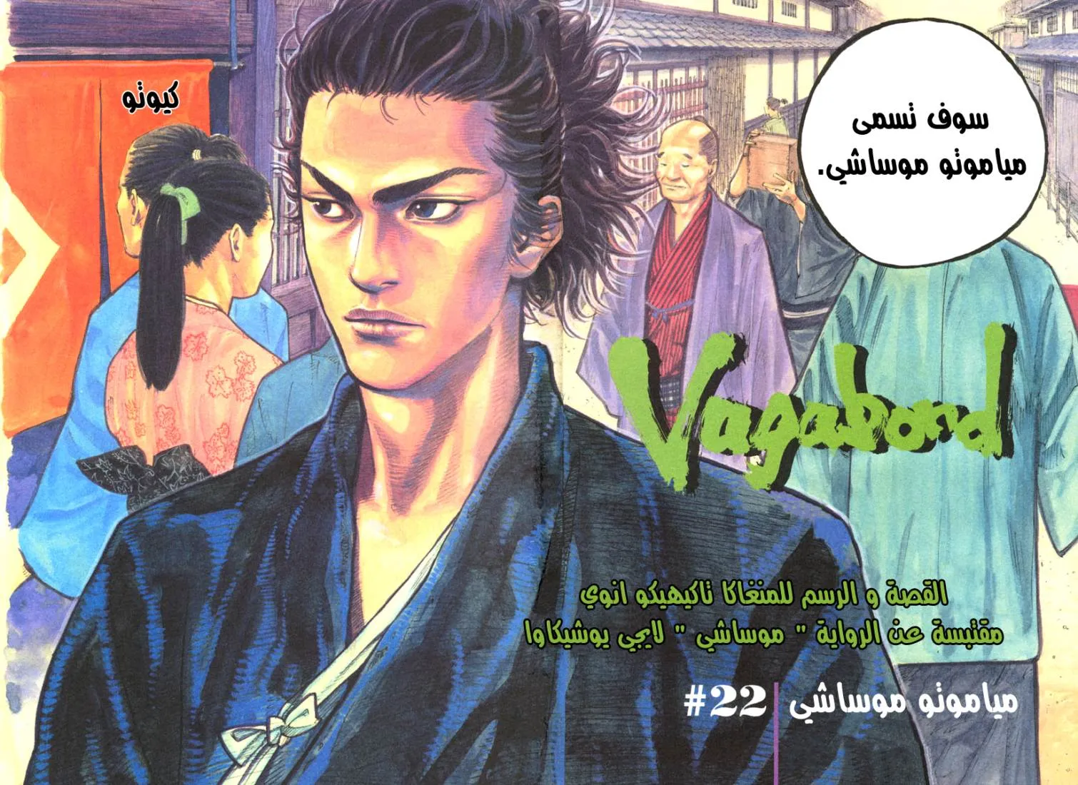 Read Vagabond AR Manga Online