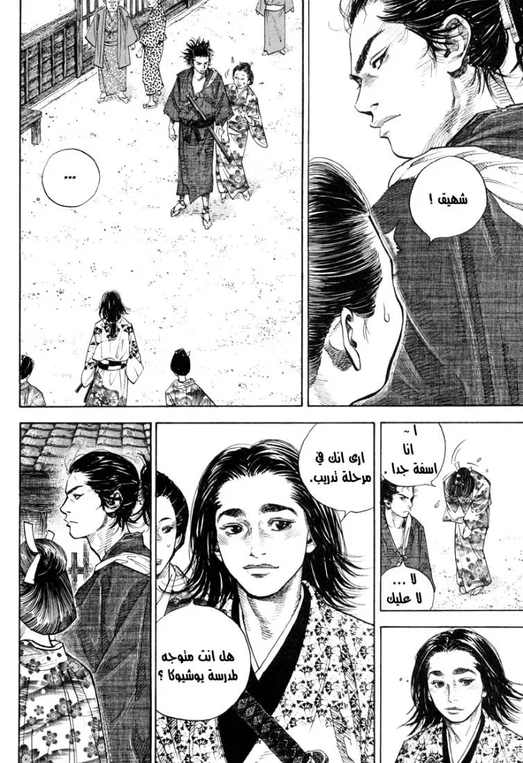 Read Vagabond AR Manga Online
