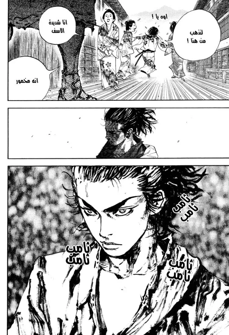 Read Vagabond AR Manga Online