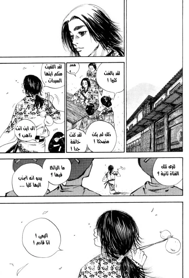 Read Vagabond AR Manga Online