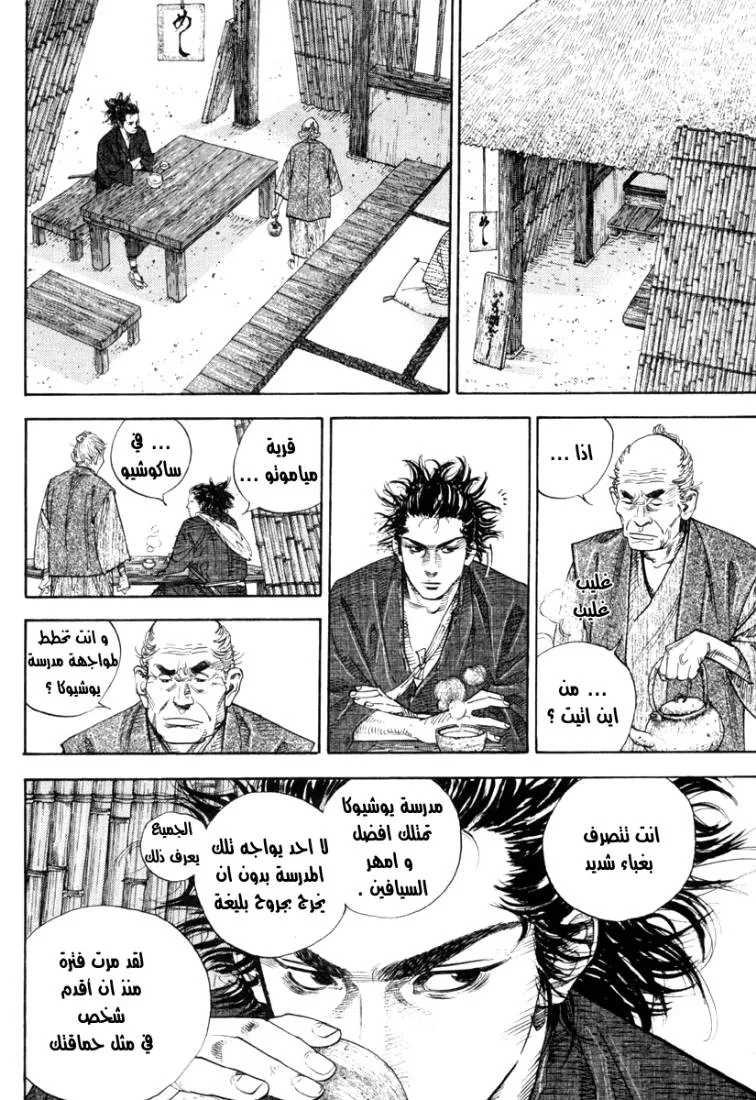Read Vagabond AR Manga Online