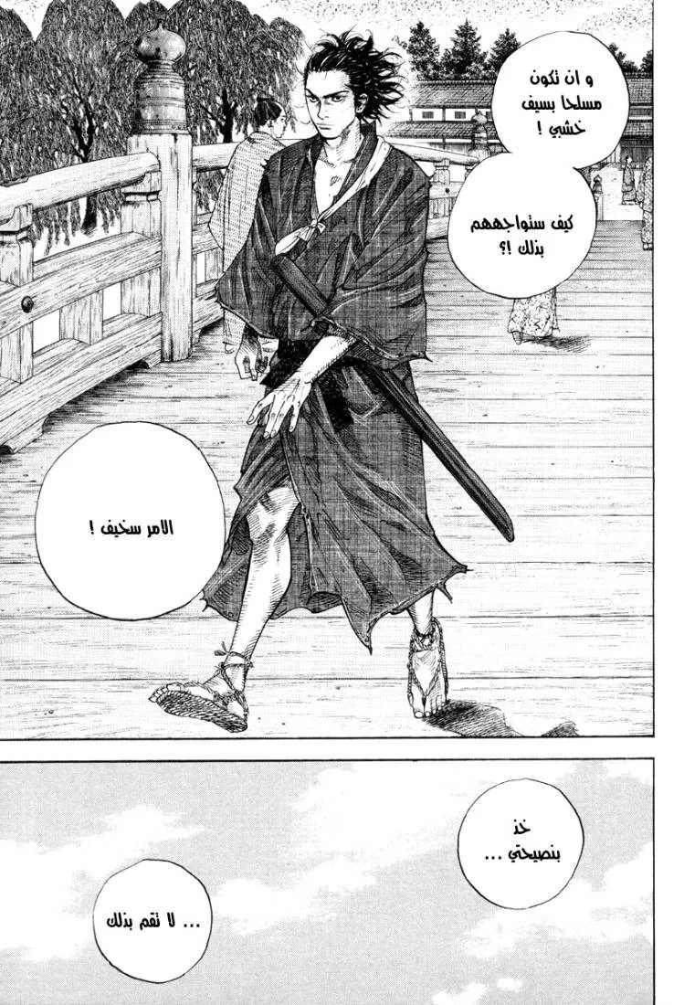 Read Vagabond AR Manga Online