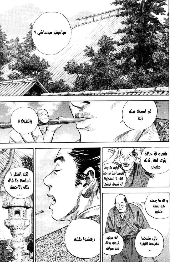 Read Vagabond AR Manga Online