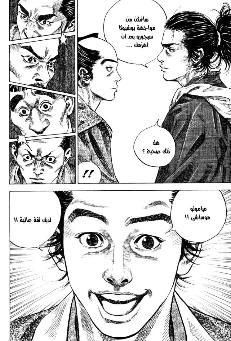 Read Vagabond AR Manga Online