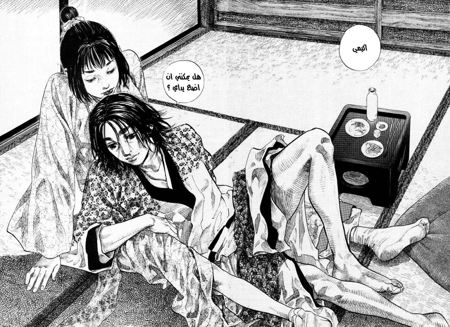 Read Vagabond AR Manga Online
