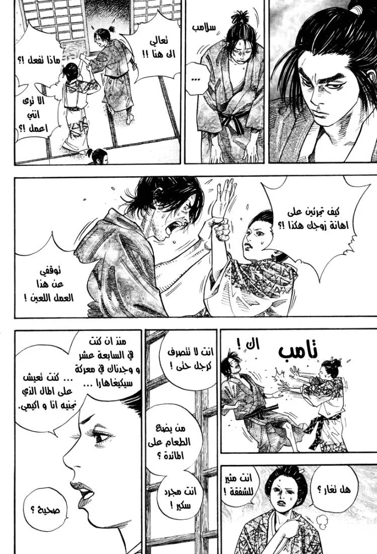 Read Vagabond AR Manga Online