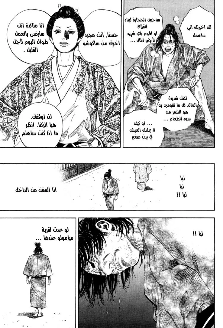 Read Vagabond AR Manga Online