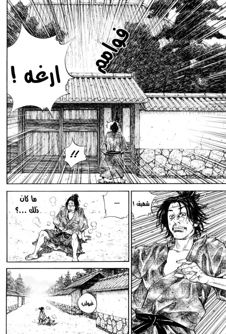 Read Vagabond AR Manga Online