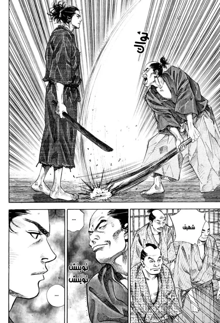 Read Vagabond AR Manga Online