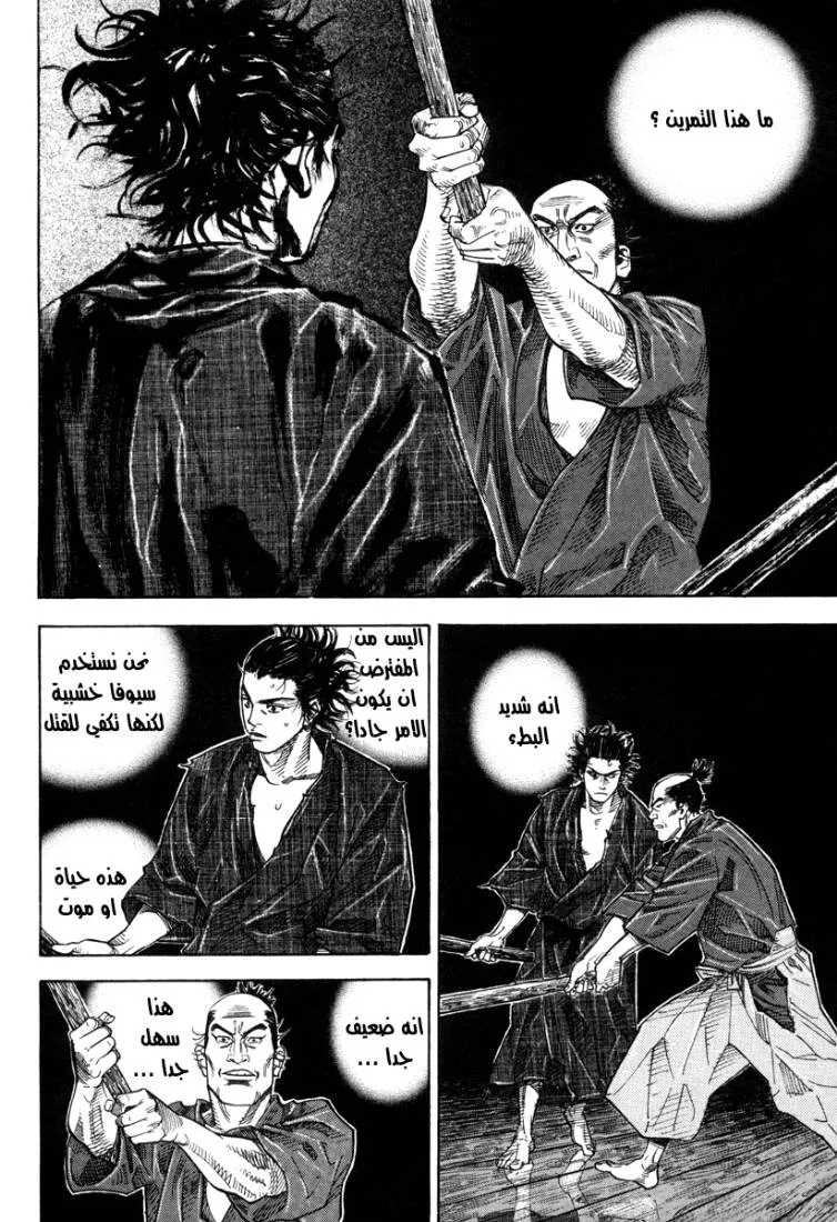 Read Vagabond AR Manga Online