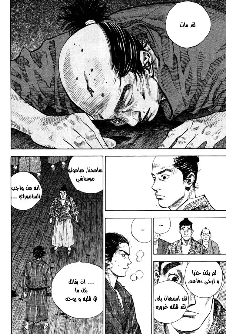 Read Vagabond AR Manga Online