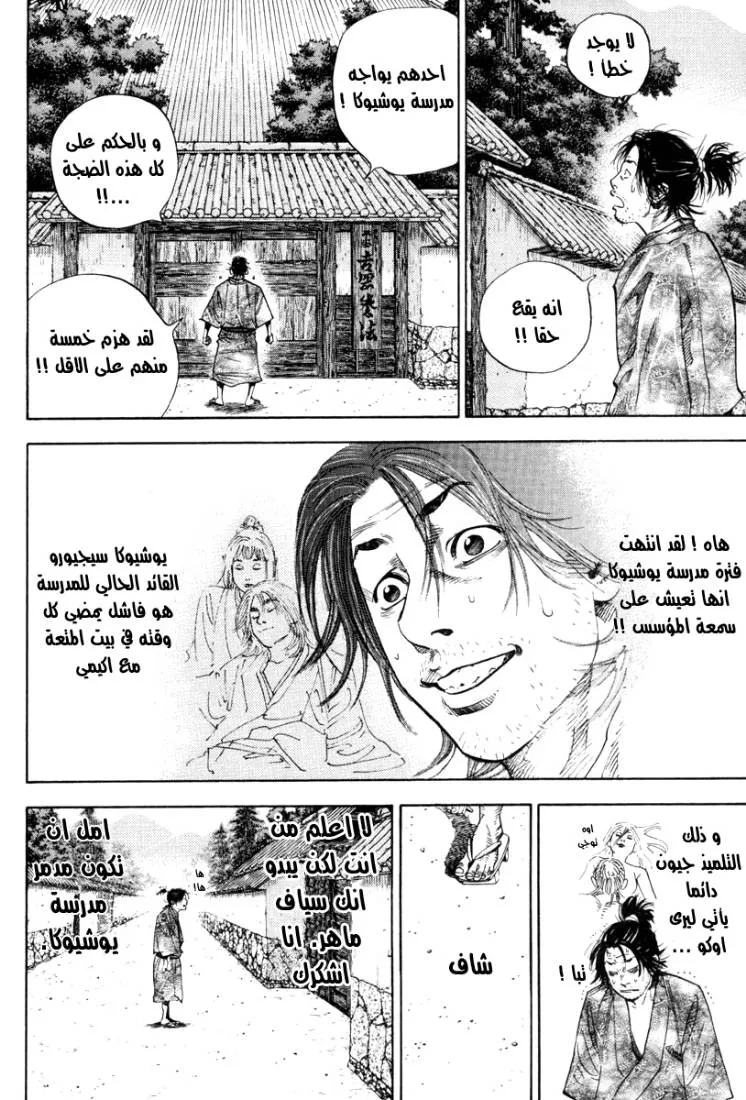 Read Vagabond AR Manga Online