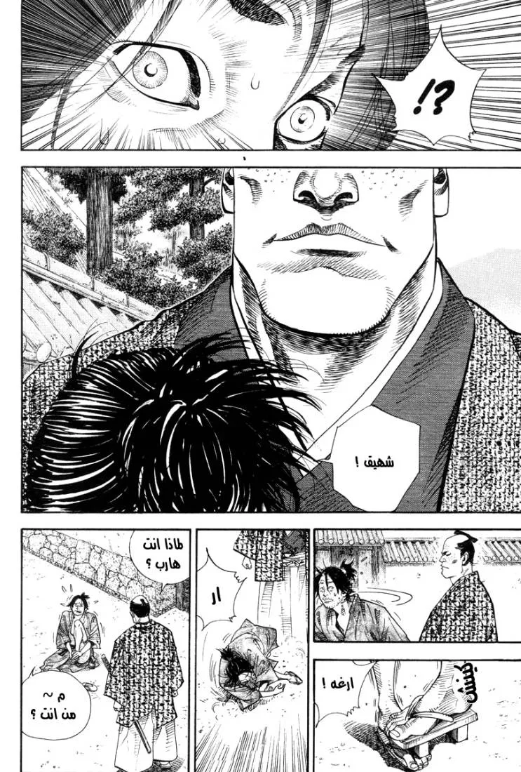 Read Vagabond AR Manga Online