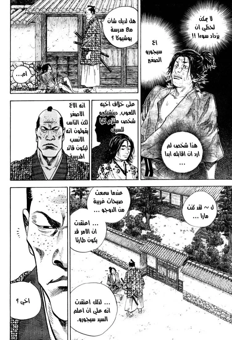 Read Vagabond AR Manga Online