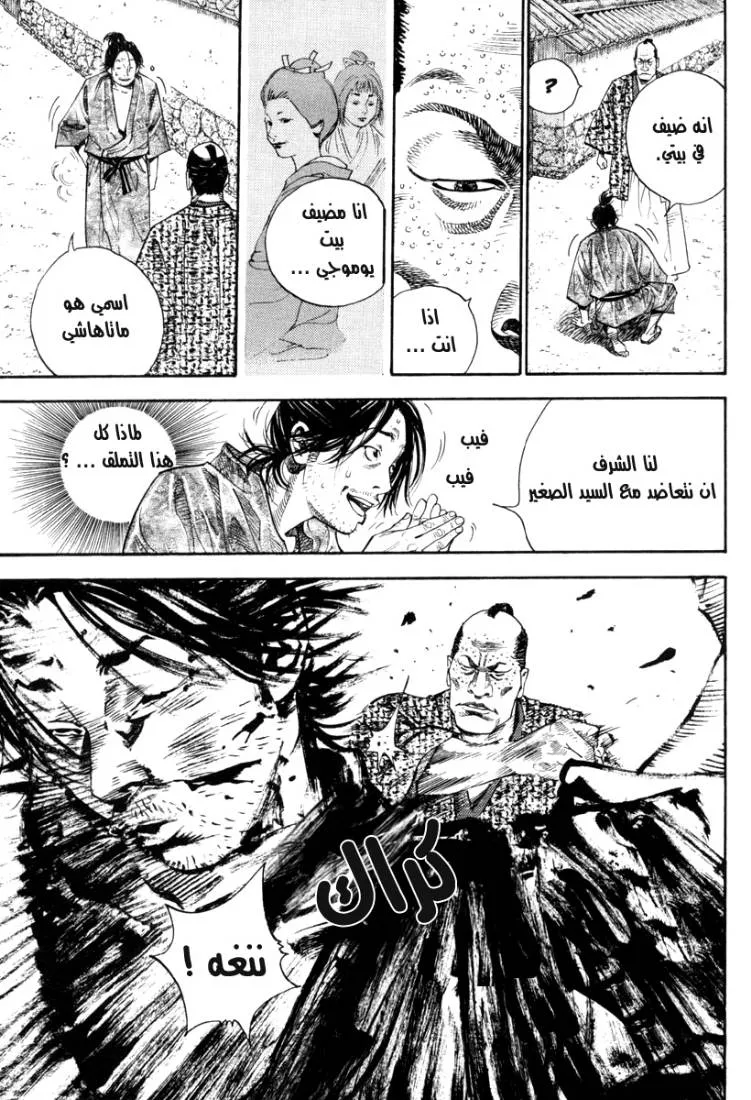 Read Vagabond AR Manga Online