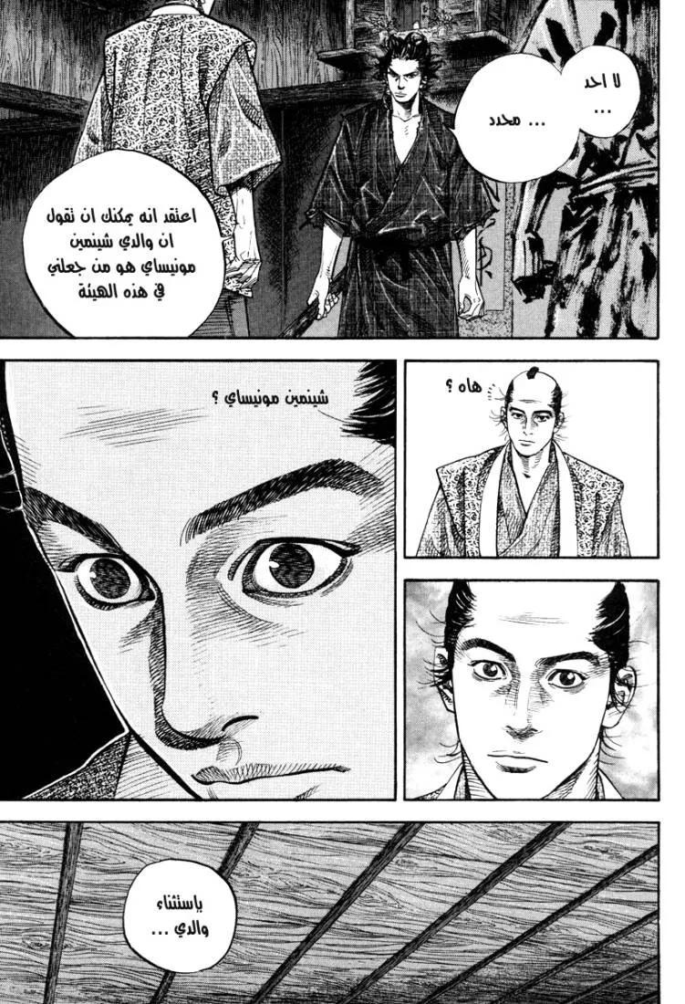 Read Vagabond AR Manga Online