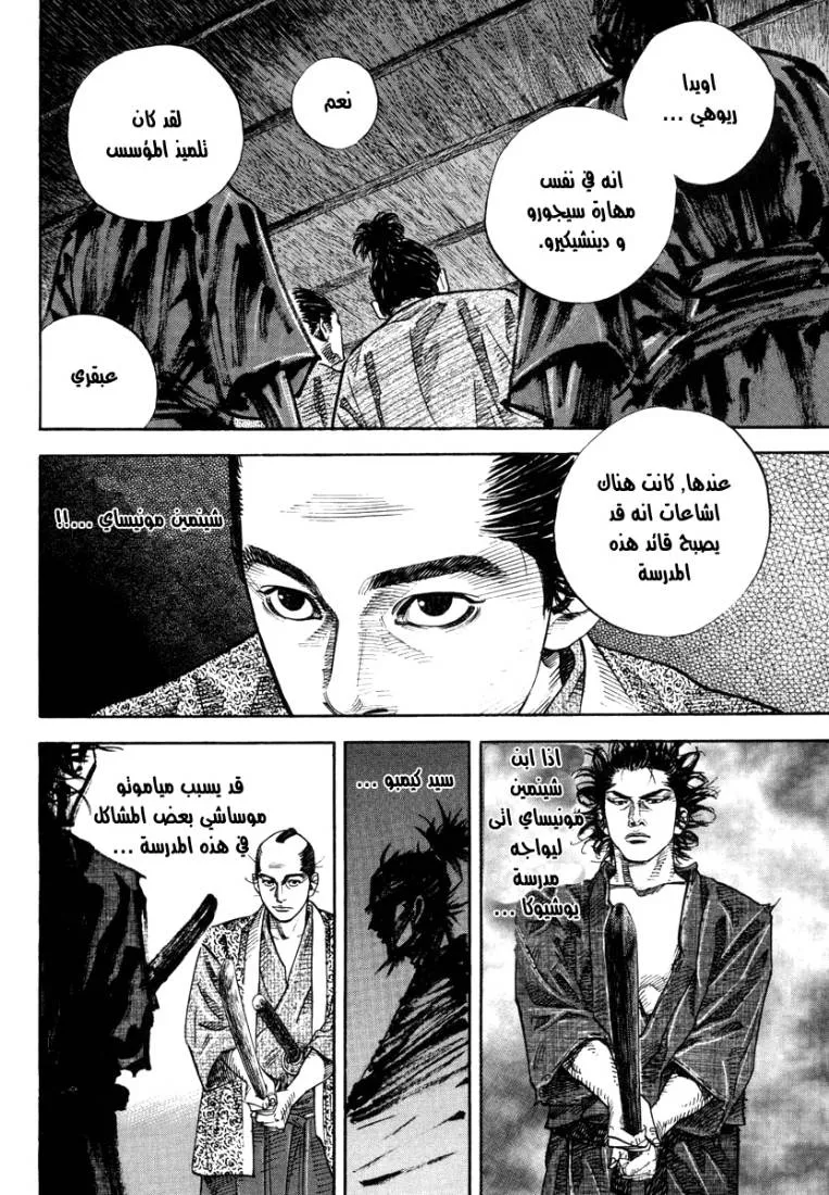 Read Vagabond AR Manga Online