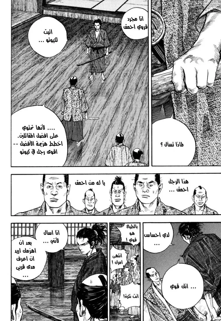 Read Vagabond AR Manga Online