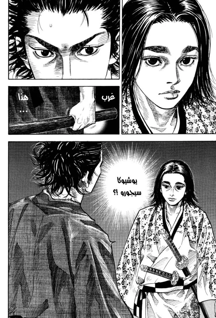 Read Vagabond AR Manga Online