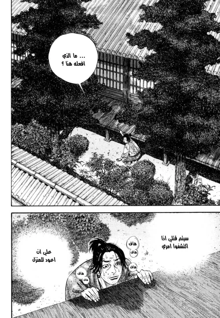 Read Vagabond AR Manga Online