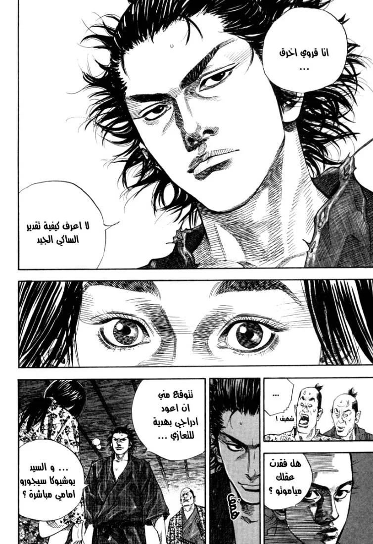 Read Vagabond AR Manga Online