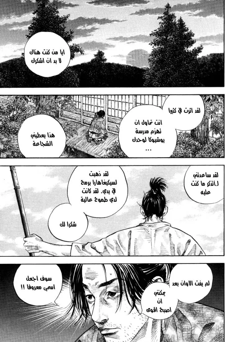 Read Vagabond AR Manga Online