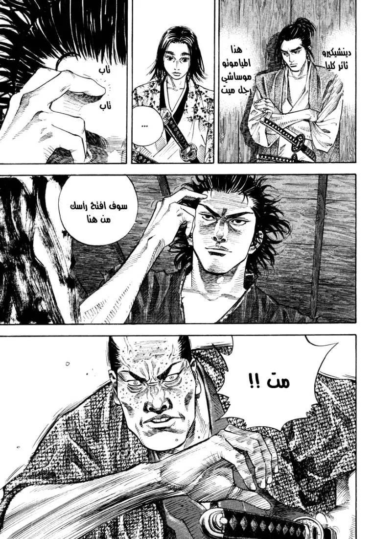 Read Vagabond AR Manga Online