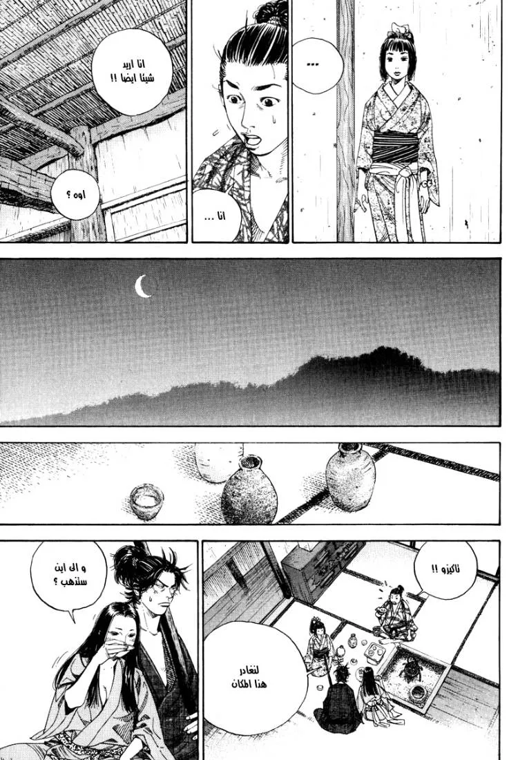 Read Vagabond AR Manga Online
