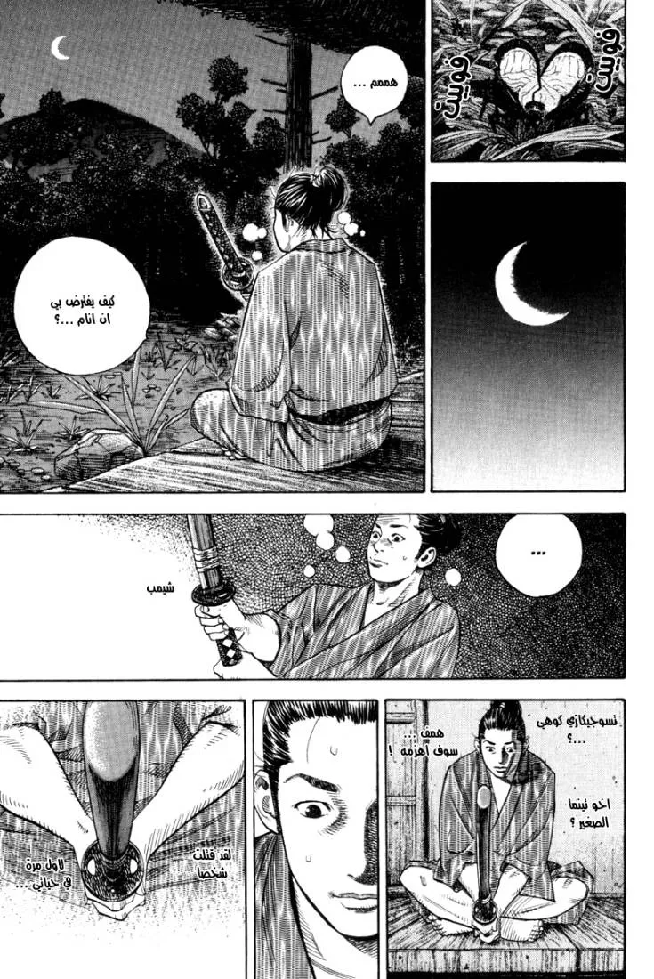 Read Vagabond AR Manga Online