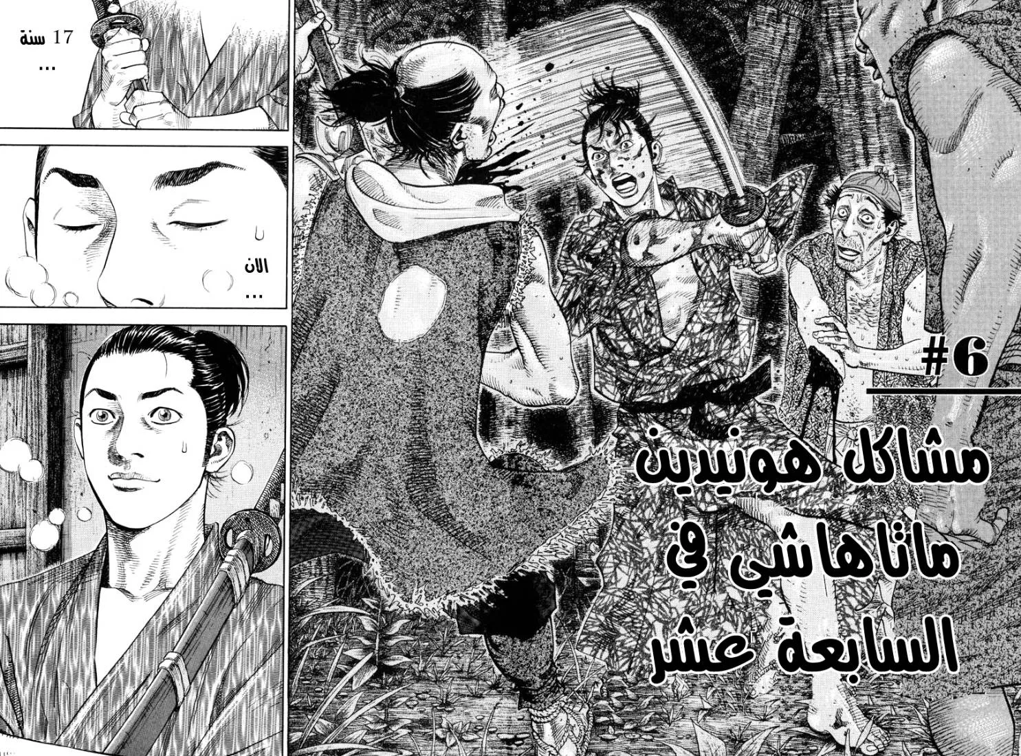 Read Vagabond AR Manga Online