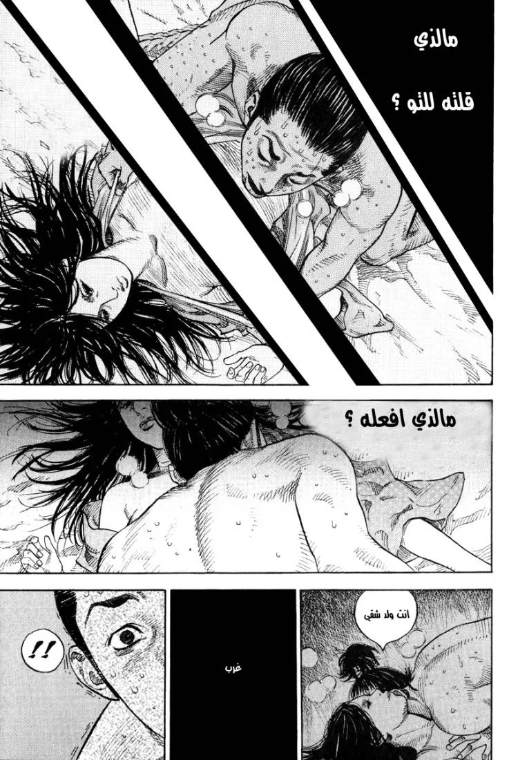 Read Vagabond AR Manga Online