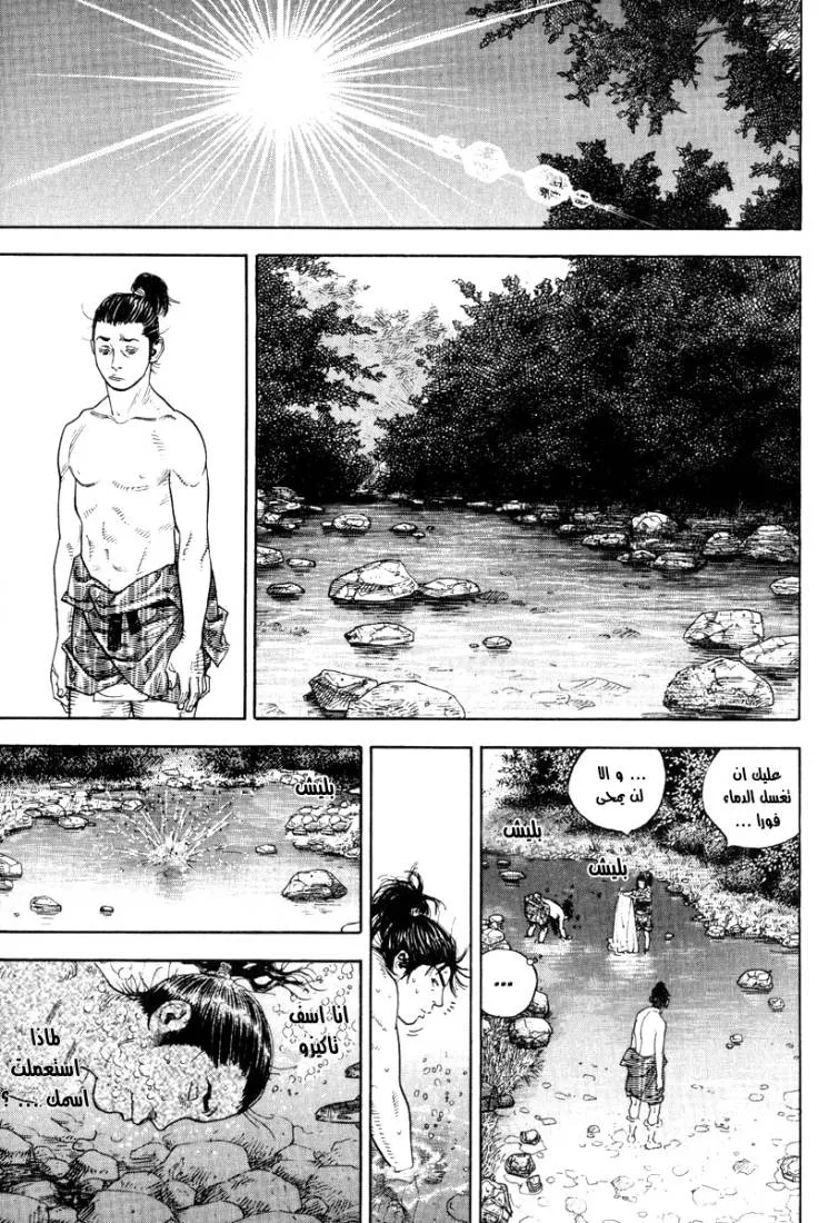 Read Vagabond AR Manga Online