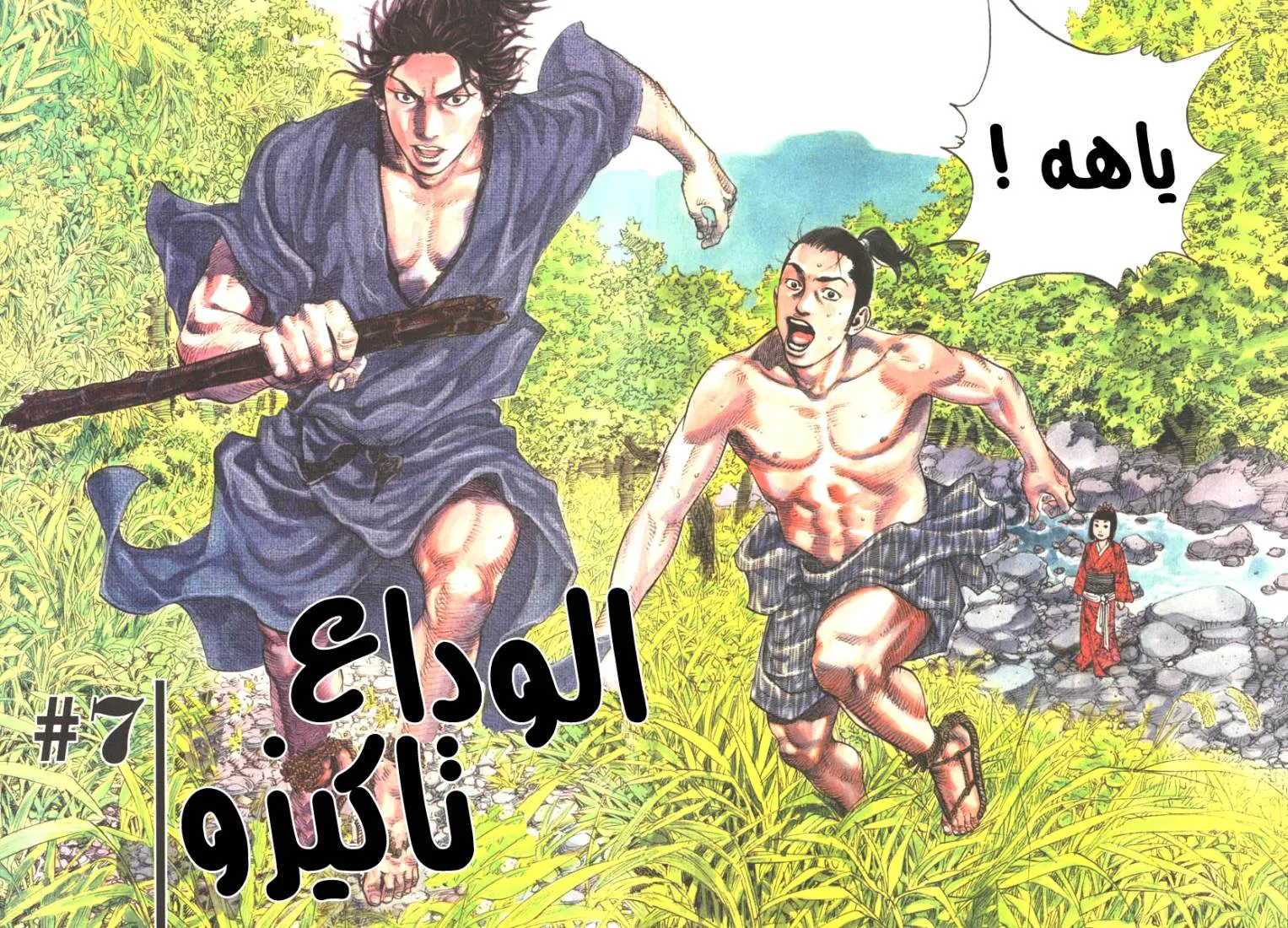 Read Vagabond AR Manga Online