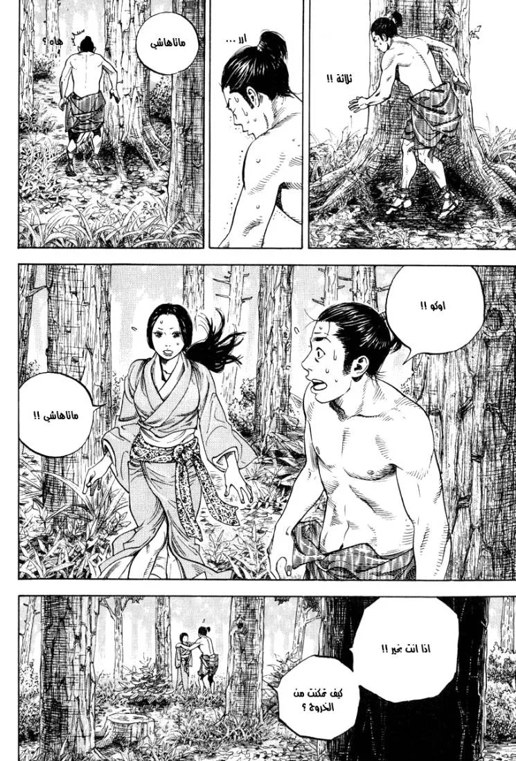 Read Vagabond AR Manga Online