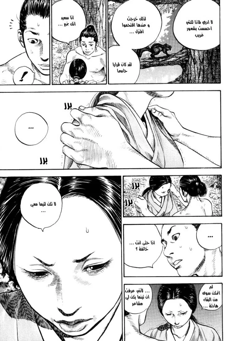 Read Vagabond AR Manga Online