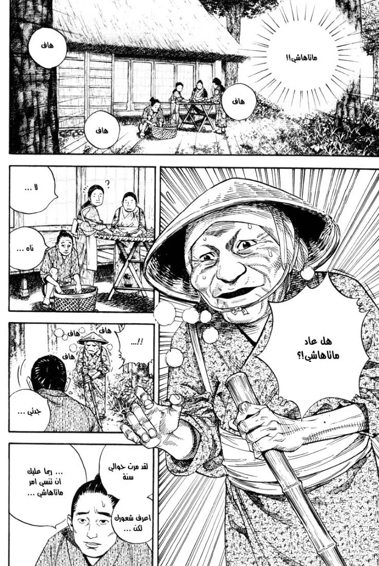 Read Vagabond AR Manga Online