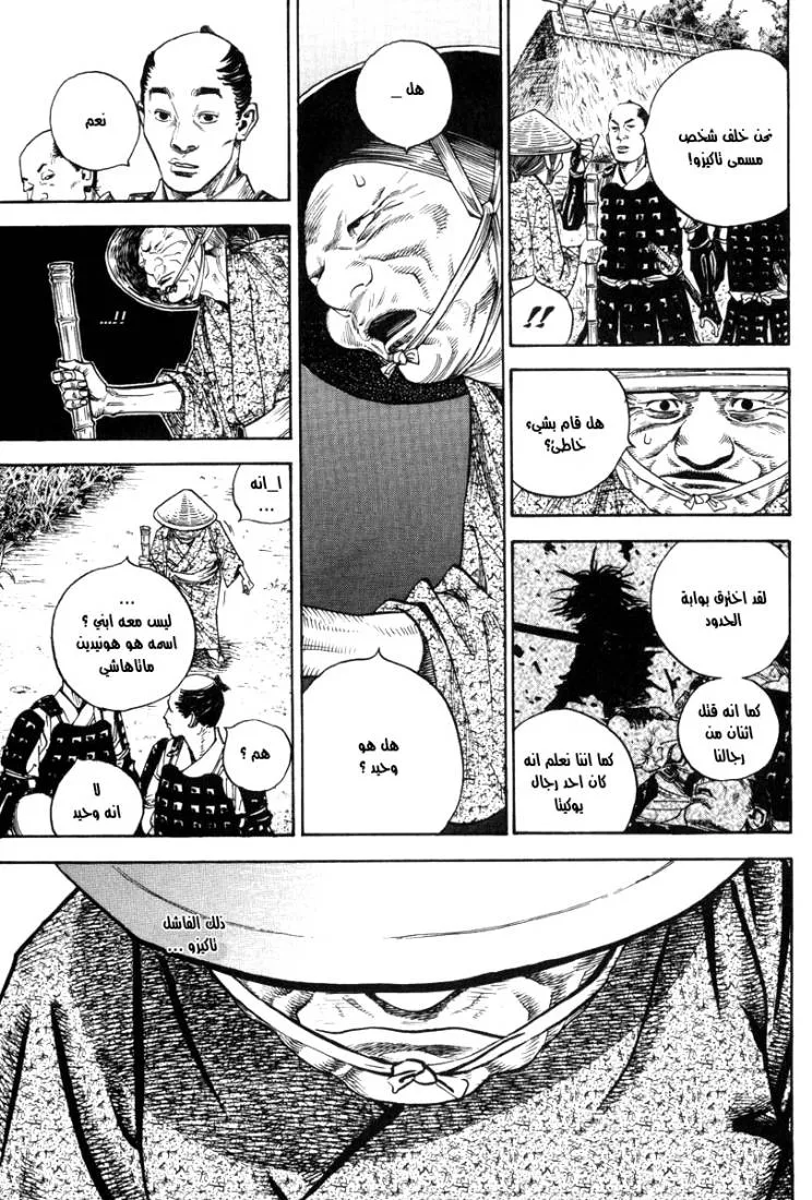 Read Vagabond AR Manga Online