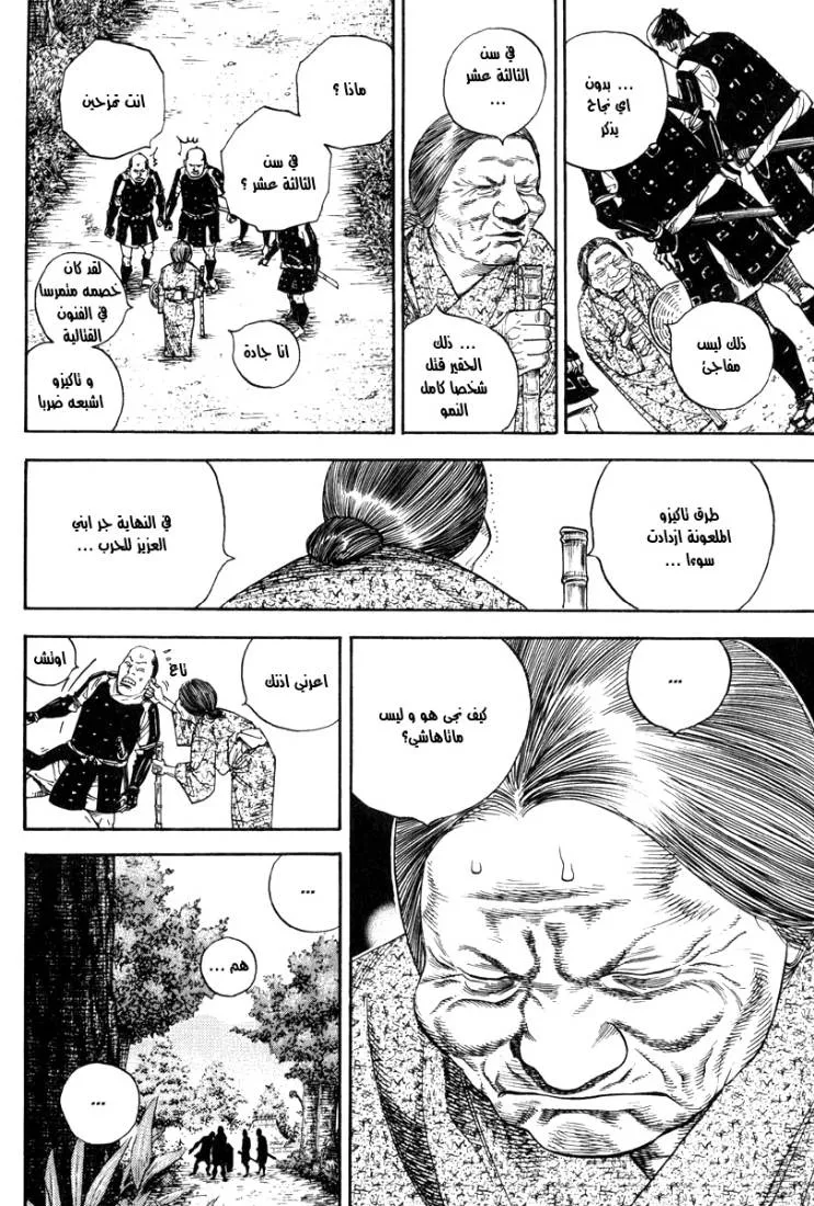 Read Vagabond AR Manga Online