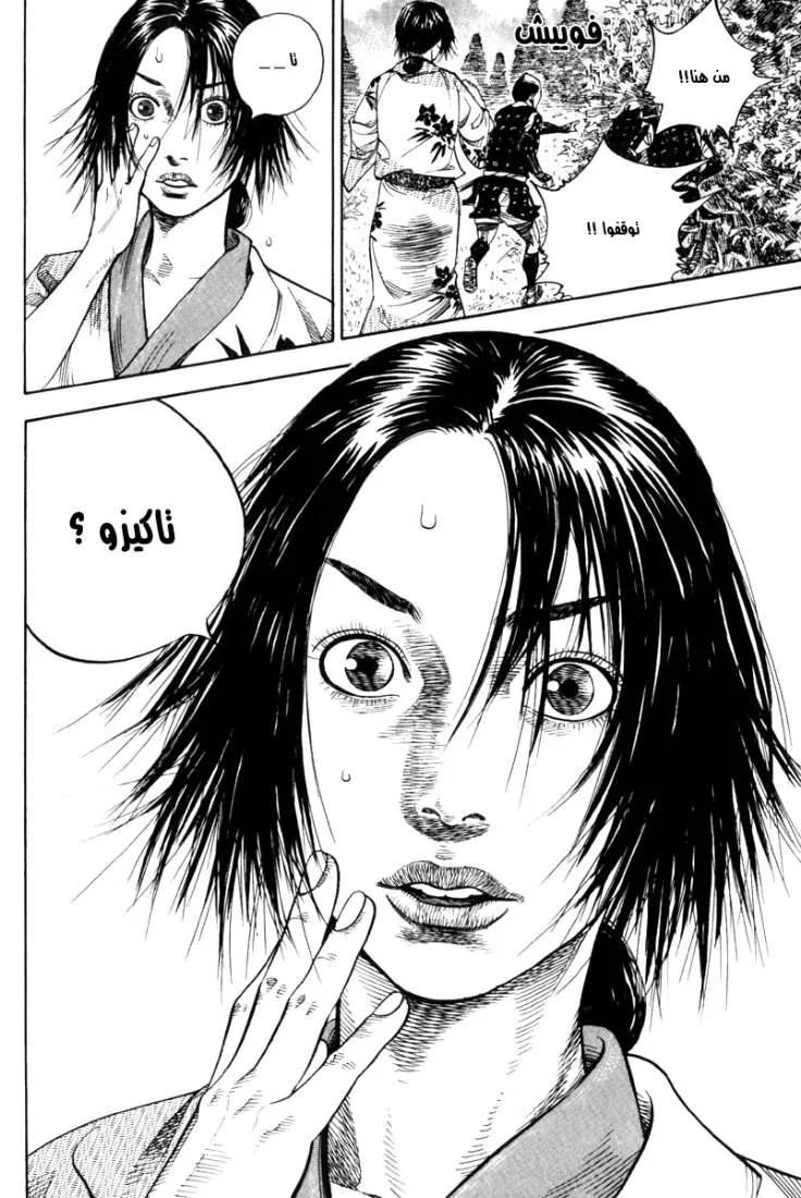 Read Vagabond AR Manga Online