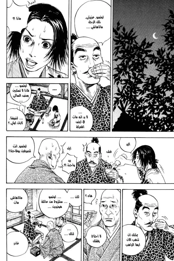 Read Vagabond AR Manga Online