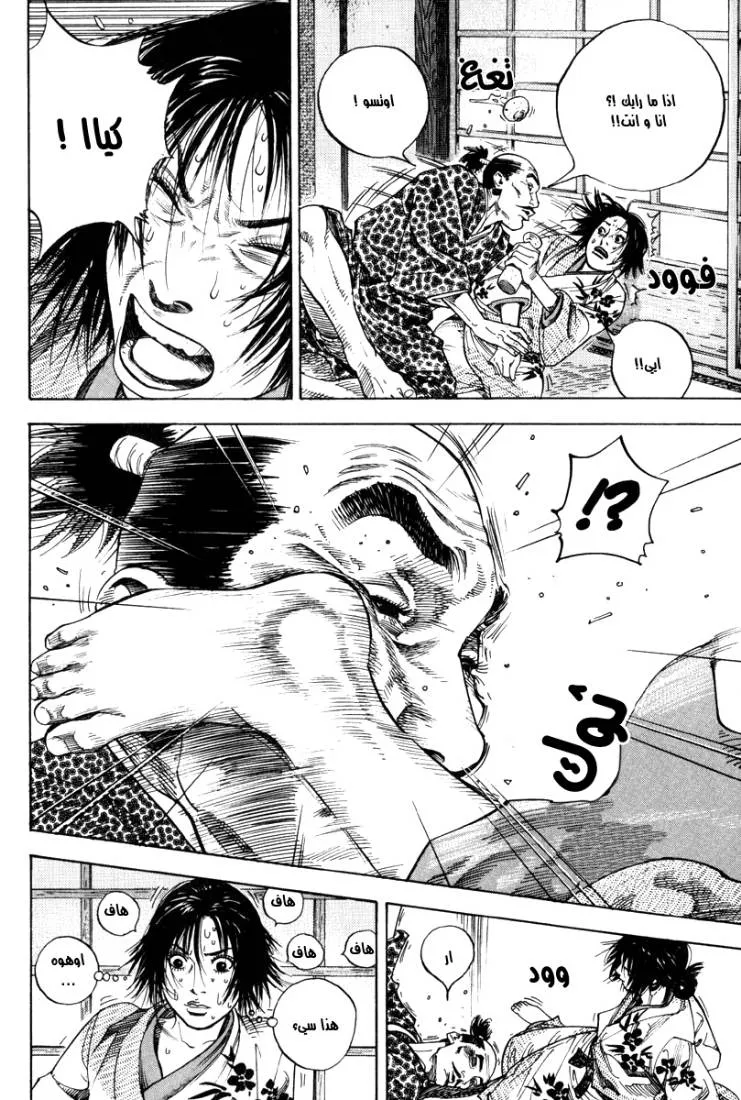 Read Vagabond AR Manga Online