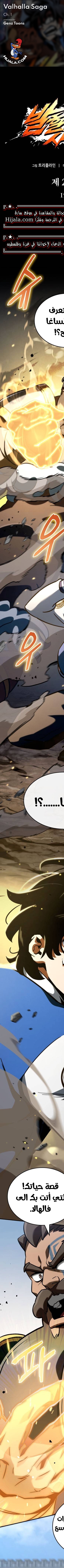 Read Valhalla Saga AR Manga Online