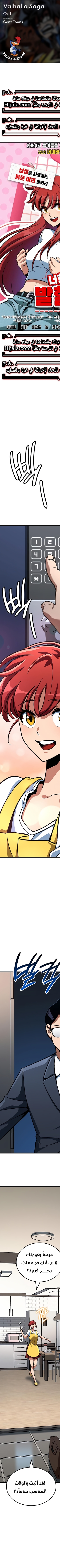 Read Valhalla Saga AR Manga Online