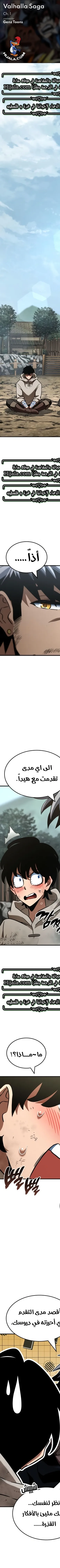 Read Valhalla Saga AR Manga Online