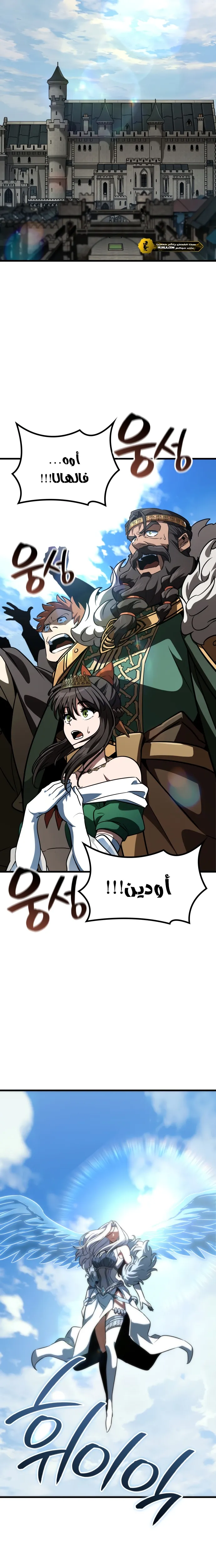 Read Valhalla Saga AR Manga Online