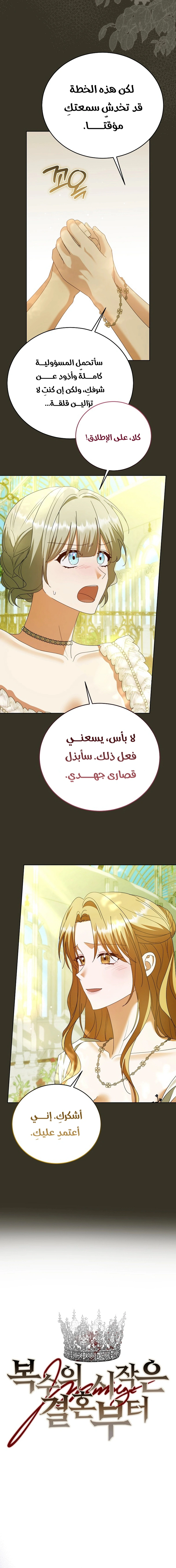 Read Vengeance Begins with Marriage AR Manga Online