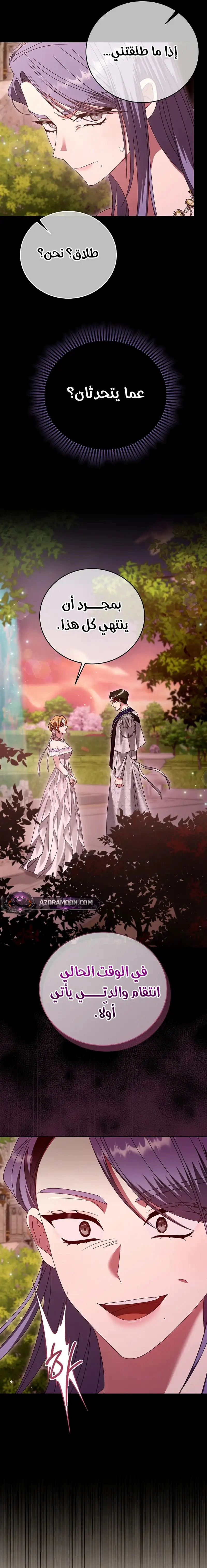 Read Vengeance Begins with Marriage AR Manga Online